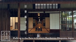 4k ASMR | Walking in the Rain in Historic Residence,Okayama | Binaural Rain Sounds for Sleep & Study