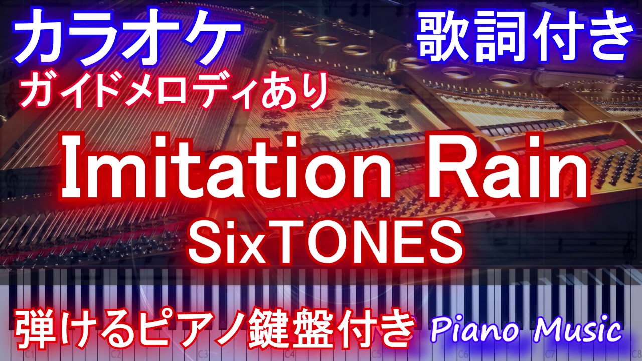 Sixtones イミテーション レイン