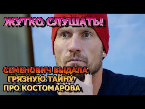 ДОХОДИЛО ДО СТРАШНОГО!  От Романа Костомарова не ждали столь ужасную тайну...