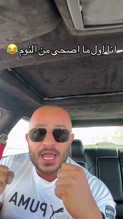 Download lagu انا اول ما اصحى من النوم😂😂:بلال الرقاد😂😂 #ضحك #دويتو #اكسبلور #funny #لايك