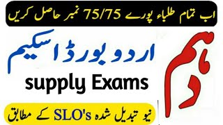 10th class urdu pairring scheme 2023 for 2nd annual exams | supply exams