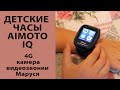 Самые продвинутые детские часы с 4G и камерой - AIMOTO IQ