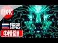 SYSTEM SHOCK REMAKE (2023) Прохождение 14 ᐅ Финал.