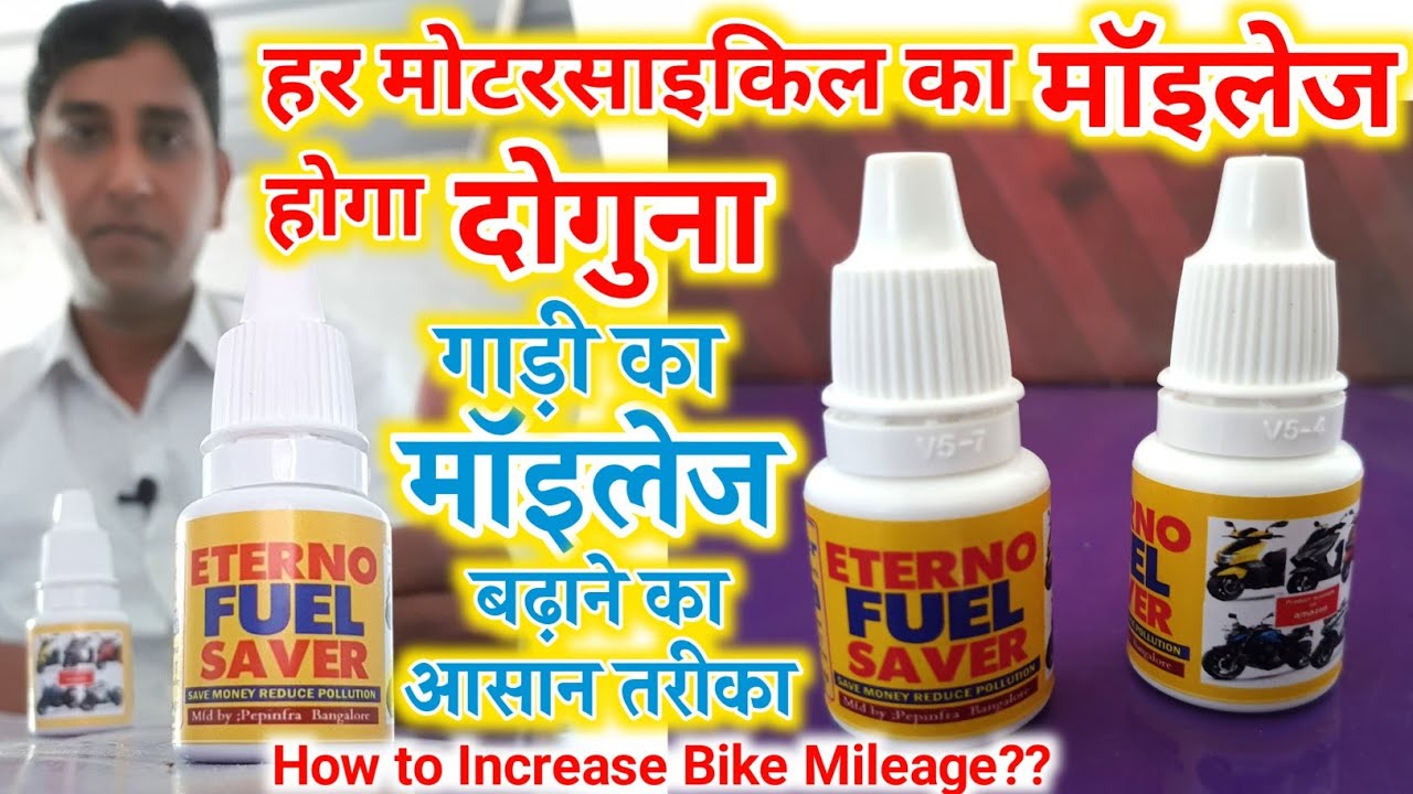ETERNO Petrol Saver Increases Mileage गाड़ी का माॅइलेज बढ़ाने का आसान