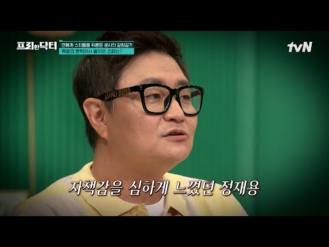 <strong>DJ</strong> <strong>DOC</strong> 정재용의 안타까운 근황 #[tvN]프리한닥터 EP.167 | tvN 240830 방송