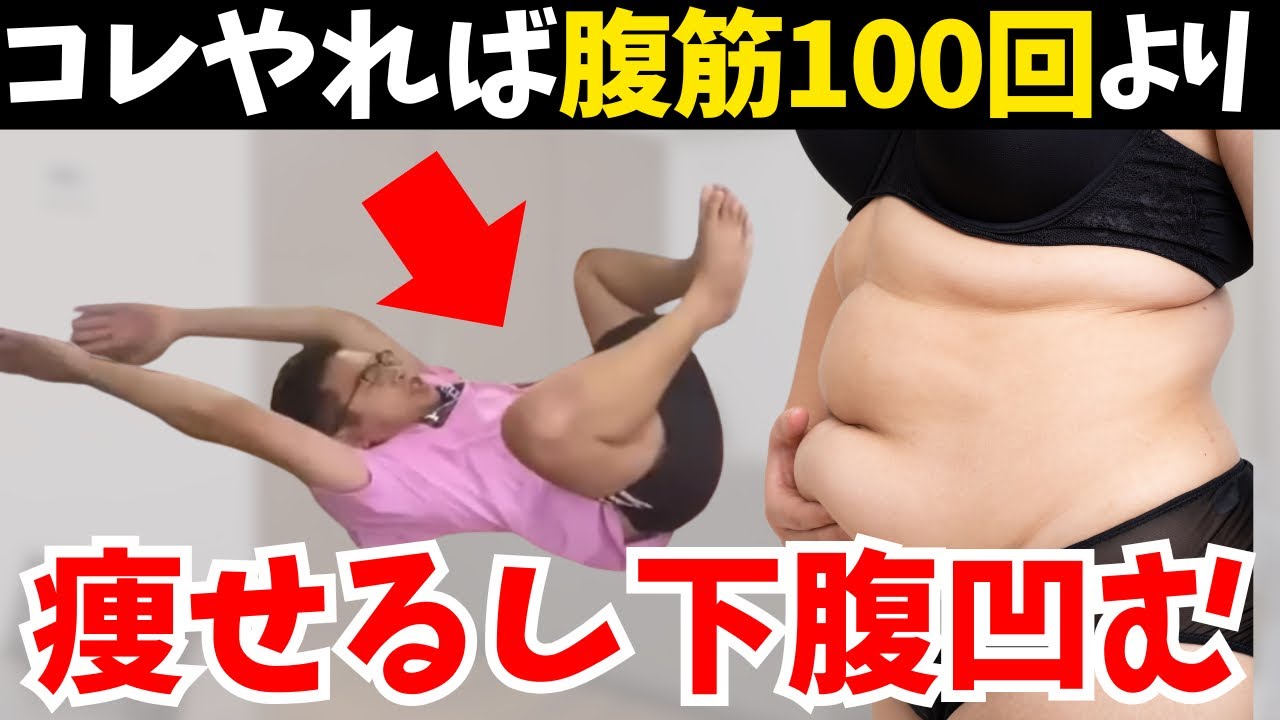お腹痩せ】腹筋100回よりコレやって！股関節ストレッチ - YouTube