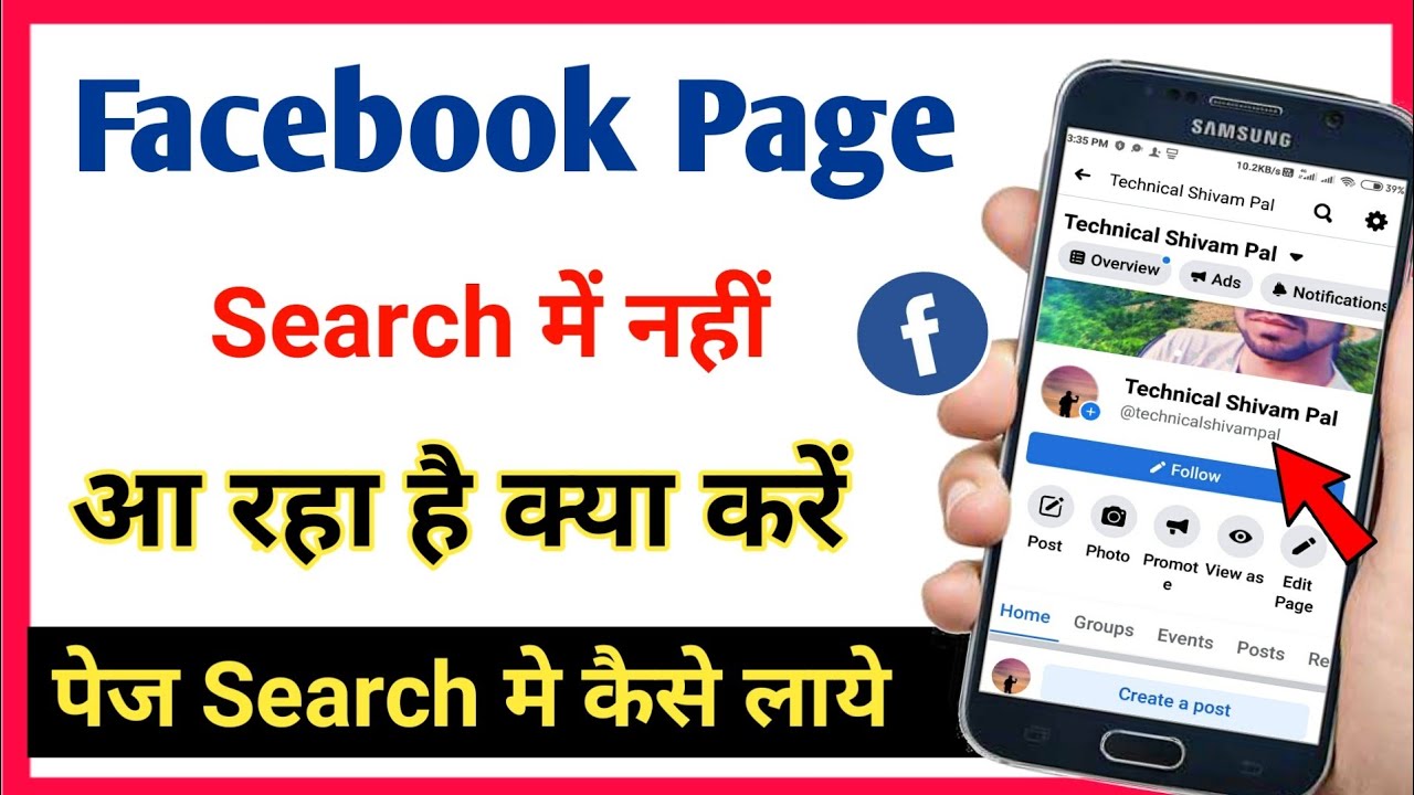 facebook page search me nahi aa raha hai kya kare , kaise laye / 