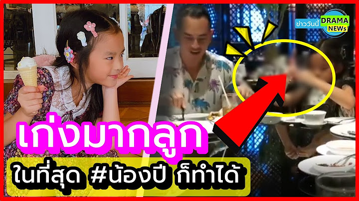 ในที่สุด #น้องปีใหม่ ก็ทำได้เก่งมากๆๆ คลิปนี้สอนให้รู้ว่า #ความพยายามอยู่ที่ไหนความสำเร็จอยู่ที่นั่น