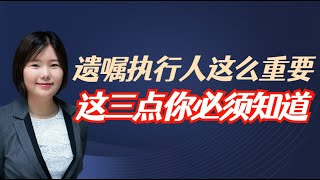 為何遺囑執行人要選對，否則分分鍾家產被侵吞