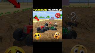 Tochan King Fasa Diya Chor ne 😱 || #omgaming #indianvehiclesimulator3dgame #shortsfeed