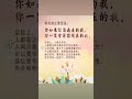 #xinlingfamen #心灵法门慈悲喜舍 #guanyincittadharma #buddhism #lujunhong #白话佛法 #正能量#佛言佛语 #卢台长