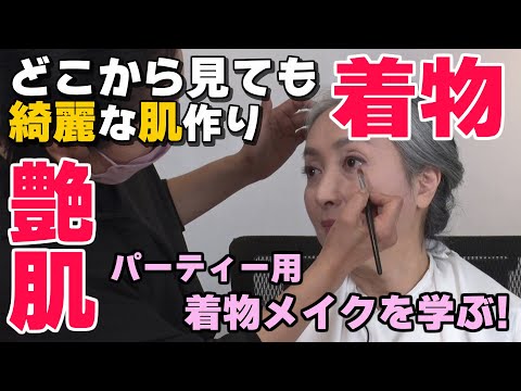 どこから見ても綺麗に見えるメイク術を大公開😊プロに教わる着物メイク❗️あなたはブルべ❓イエベ❓【着物・ヘアメイク・サト流#37】