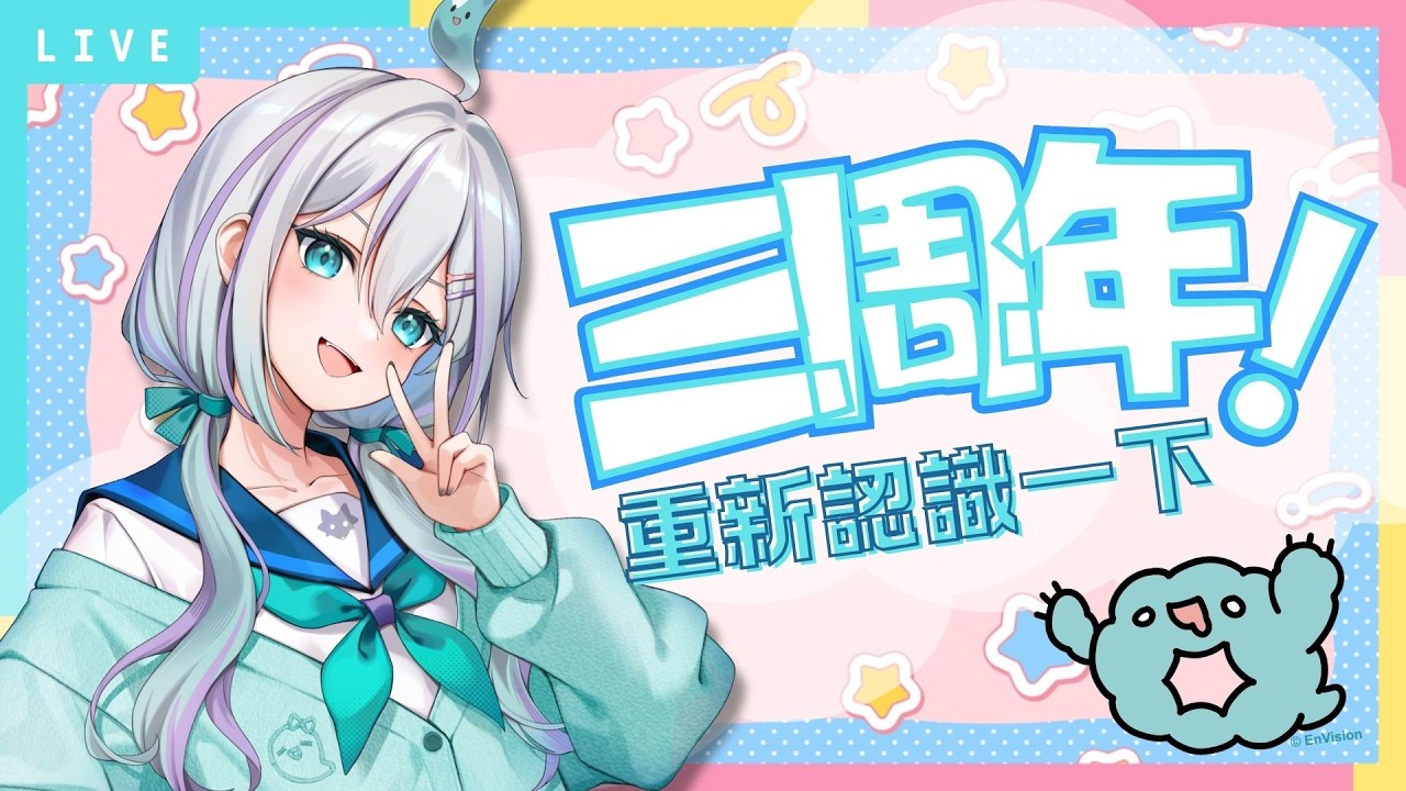 【三周年紀念】要來成為咪奇紀念冊上的第一批同學嗎？！