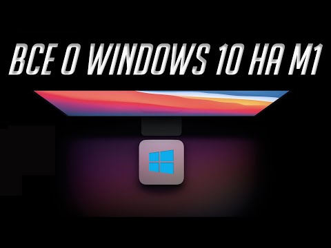 Как установить Windows 10 на Mac с чипом M1 (Apple Silicon). О Windows 10 на ARM и проблемах