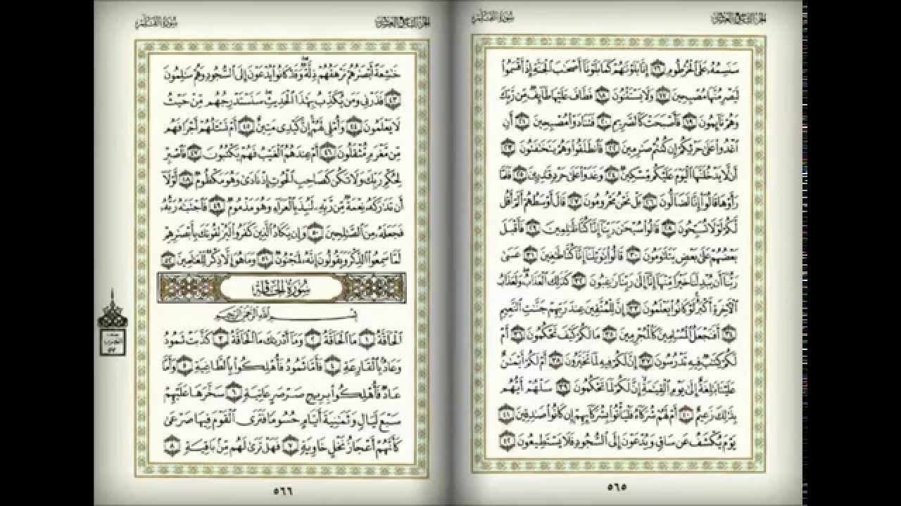 Кариях сура. Сура. Коран на арабском. Страницы Корана. Суры Корана.