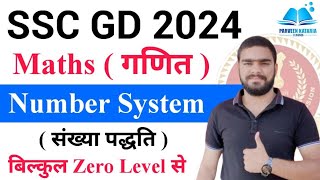 Number System ( संख्या पद्धति ) SSC GD Constable 2024 Maths Class || SSC GD Constable Maths Syllabus