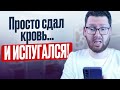 БОИШЬСЯ АНАЛИЗОВ И ВРАЧЕЙ? Вот как я перестал!