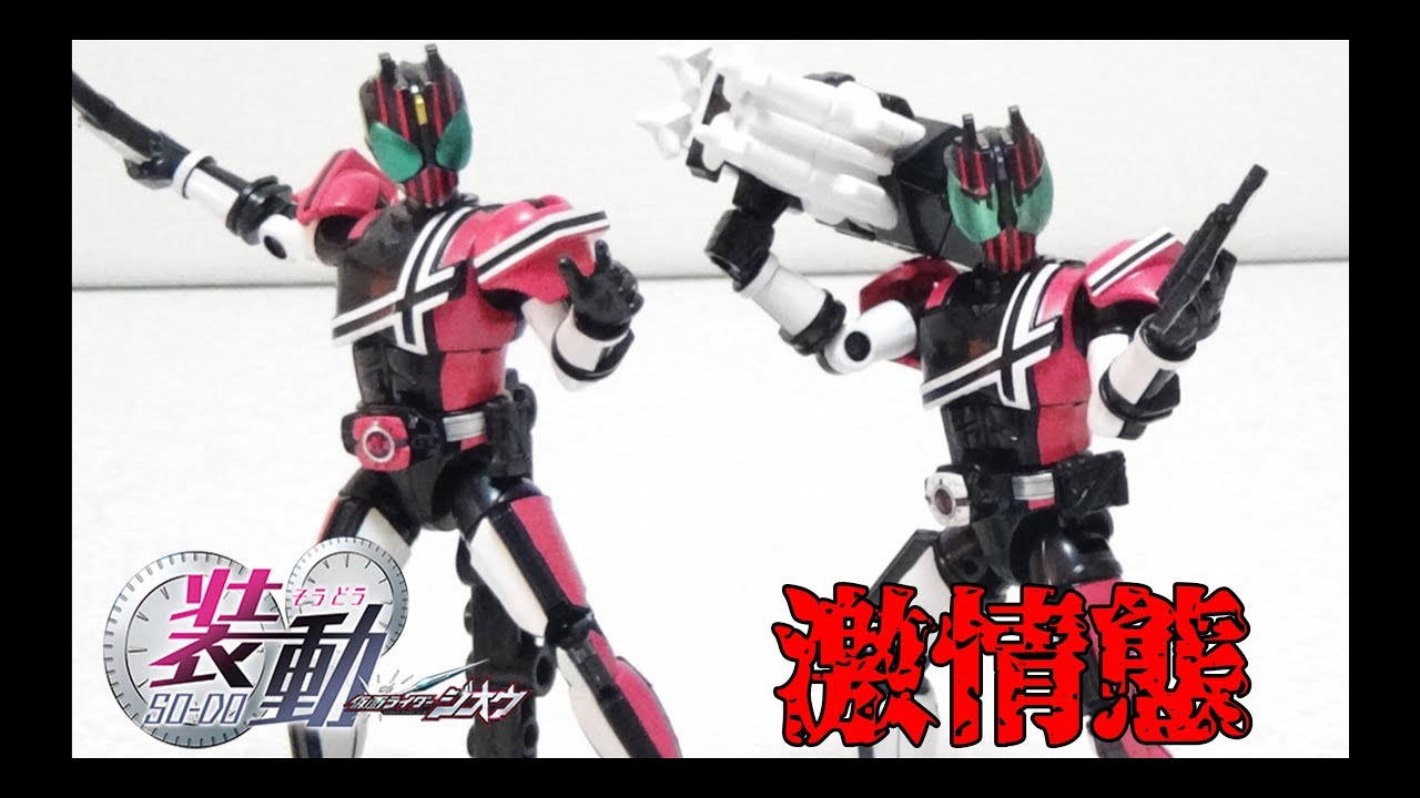 ネオディケイドライバーver 激情態verのディケイドが作れる 装動 仮面ライダージオウ Ride Plus ディケイド編 レビュー Youtube