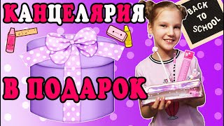 ДАРЮ ПЕНАЛ С КАНЦЕЛЯРИЕЙ. BACK TO SCHOOL / КОНКУРС