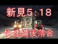 【利用はあるの？】日本一の超閑散路線の始発列車が朝早すぎる。新見→備後落合　乗車記