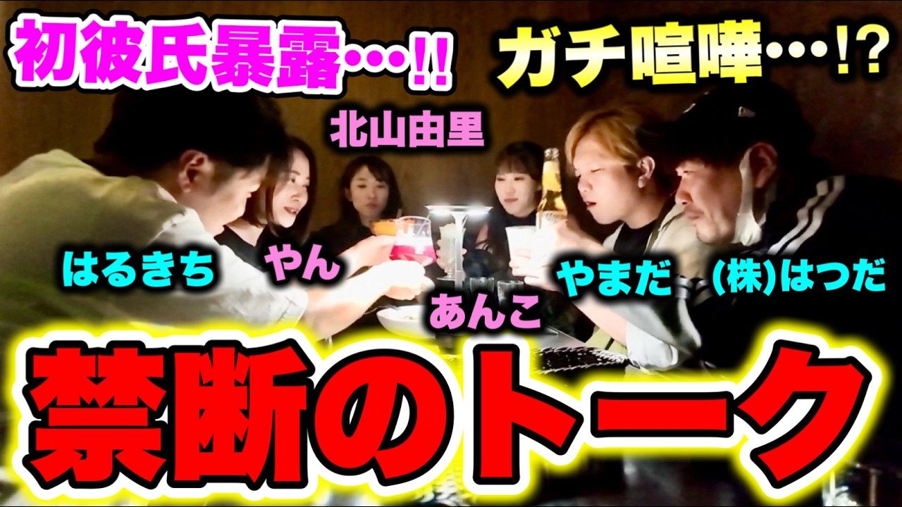 ガチ喧嘩勃発!!?禁断の初カレ・初カノ暴露トーク！！想像を絶するポケGO YouTuber台湾飲み会【ポケモンGO】