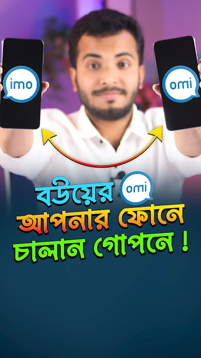 ১টি ইমু অ্যাকাউন্ট ২টি ফোনে চালানোর উপায় #Imo #ImoDevice #Tech #ImoCall #Shorts