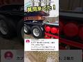 3軸トラクターのカプラーが12cm高い理由#大型トラック