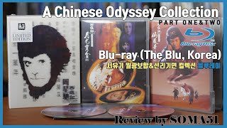 [Blu] Chinese Odyssey Collection (The Blu, Korea Ver.) 서유기 월광보합, 선리기연 컬렉션 살펴보기