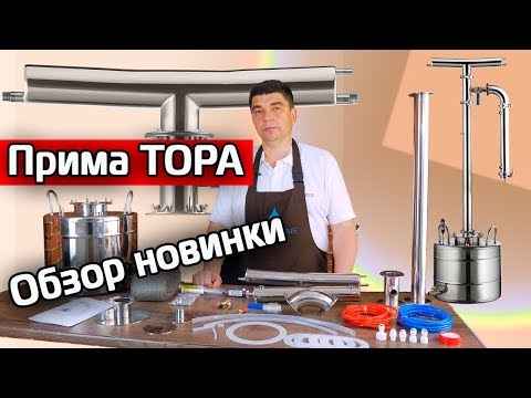Самогонный аппарат ПРИМА