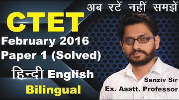 CTET Previous Papers Solved February 2016 Paper-1 | pavitrAcademy