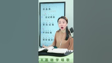 《西海情歌》带唱 《西海情歌》带唱，直播间逐句声乐教学！西海情歌 零基础学唱歌 学唱歌 学声乐