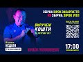 Благодійний матч у підтримку ЗСУ! Футбольні зірки Закарпаття VS зірки УПЛ.