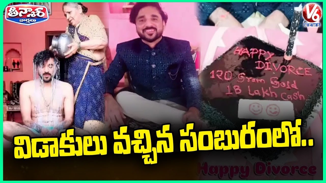 Man Marks Divorce With Unique Milk Bath Ritual And 'Happy Divorced' Cake Celebrations | V6 Teenmaar