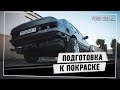 Подготавливаем Старый Форд к Покраске своими руками - Ford Sierra 2.0