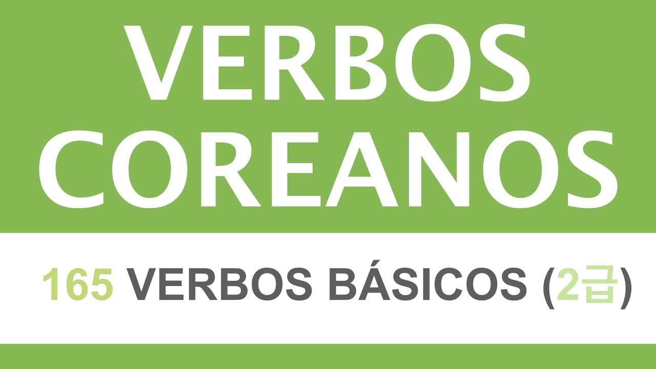 165 VERBOS BÁSICOS (2급) | VERBOS COREANOS