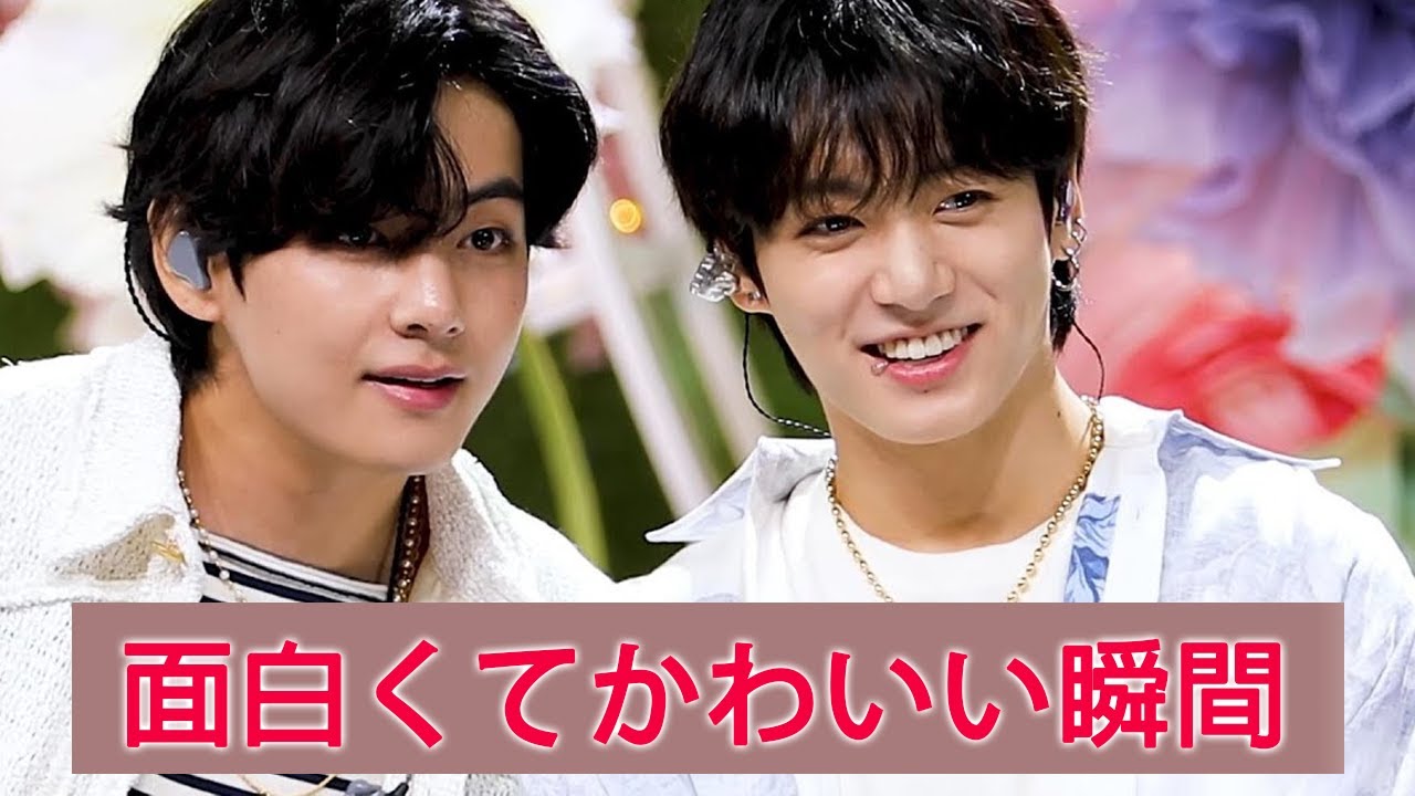 【TAEKOOK グクテテ】面白くてかわいい瞬間 #グクテテ #teakook #vkook