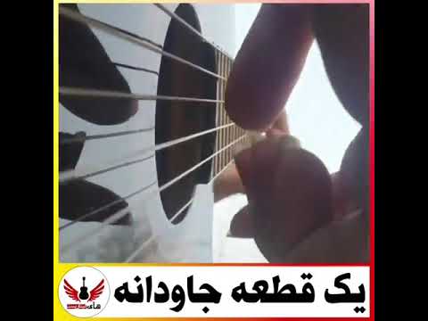 اجرای آهنگ خاطره انگیز