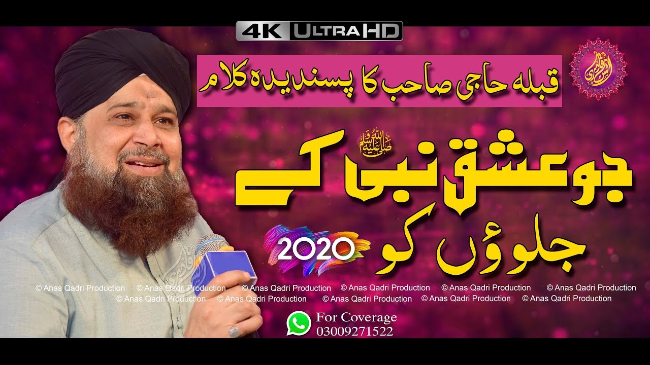 Jo Ishqe Nabi Ke Jalwon Ko  Owais Raza Qadri 2020