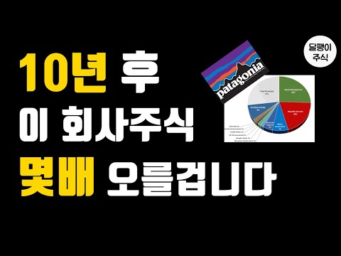 10년 후 이 회사주식은 최소 몇배는 오를겁니다 