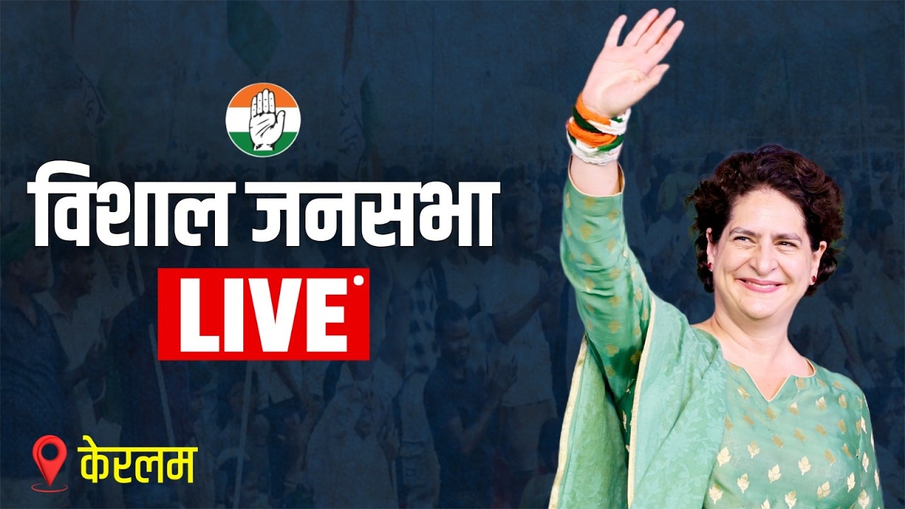LIVE: Smt Priyanka Gandhi Ji addresses the corner meeting at Puthanthopu, Keralam.