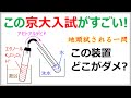 【京大入試2014】お勉強してるだけじゃ解けない!?地頭試される一問