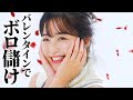 【ヤバチェラー】バレンタインにチョコパン売ってボロ儲けしたい休井美郷【バチェラー4】