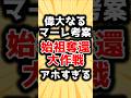 【進撃の巨人】マーレが実行した始祖奪還作戦、改めて見ると酷すぎる…
