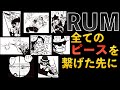 【RUM考察】1065話！衝撃の事実！黒の組織vsFBI！違和感を繋げると、、、【少年サンデー】