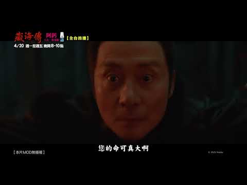 【#藏海傳】肖戰進侯府興風作浪，接連剷除昔日仇人，精準挑撥與重臣鬥法！