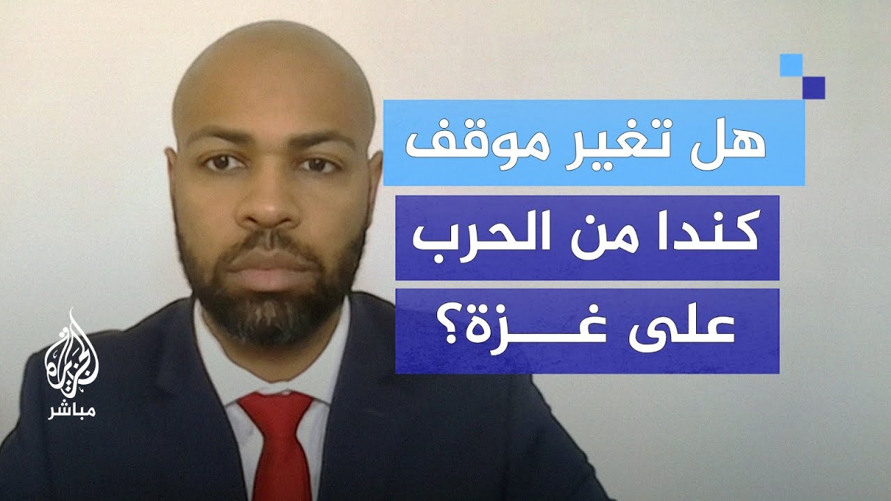 بعد قرارها وقف صادرات الأسلحة لإسرائيل… هل تغير موقف كندا تجاه غزة؟