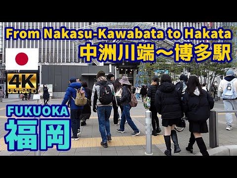 [4K]【福岡博多街歩き／Fukuoka Walk】59 中洲川端駅～博多駅｜From Nakasu-Kawabata to Hakata｜Japan｜九州｜福岡県福岡市博多区｜観光｜旅行