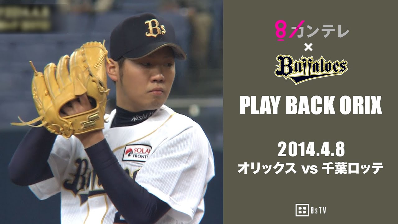 西勇輝の無四球完封勝利でチームは7連勝】プレイバックORIX～2014.4.8
