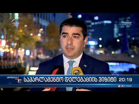 პარლამენტის თავმჯდომარემ საპარლამენტო დელეგაციასთან ერთად კორეაში სამუშაო ვიზიტი დაასრულა