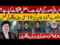 Martyrdom of the iranian president what is the real truth  may 19 prediction complete  ma shahzad